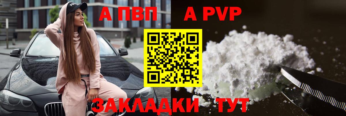 A-PVP  Вход с VPN  APVP мука  Избербаш  Alpha PVP кристаллы 