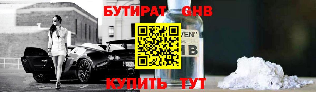 БУТИРАТ GHB  Вход с VPN  Избербаш 