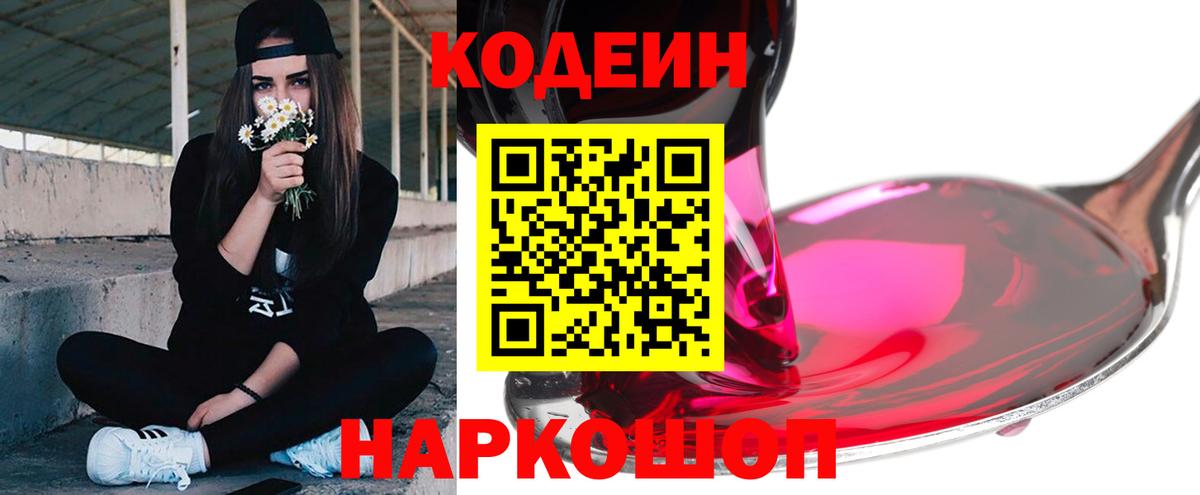 Избербаш  Кодеиновый сироп Lean Purple Drank  Вход с VPN 