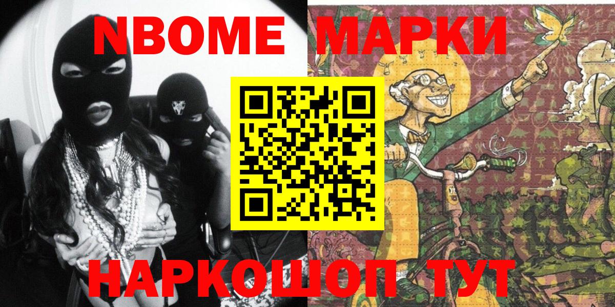 Марки 25I-NBOMe 1,8мг Избербаш